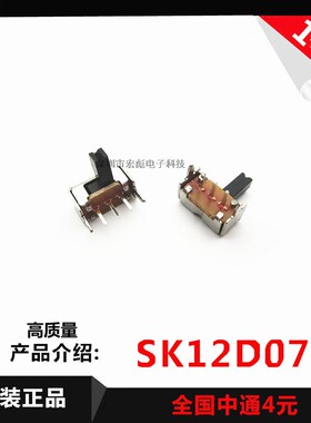 SK12D07 两档拨动开关 1P2T 侧拨 SK12D07VG 2/3/4/5/6 侧面拨动