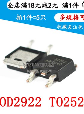 全新AOD2922 D2922 3.5A100V 贴片TO252 N沟道MOS场效应管(5个)