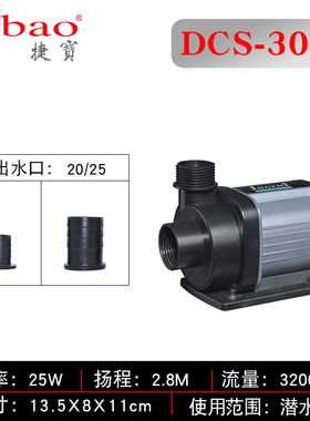 捷宝DCS2000 j3000 5000 7000 9000变频可调速静水族箱鱼缸潜水泵