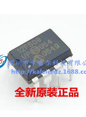 PIC12F509-I/P PIC12F509 DIP-8 单片机/存储IC 全新原装正品