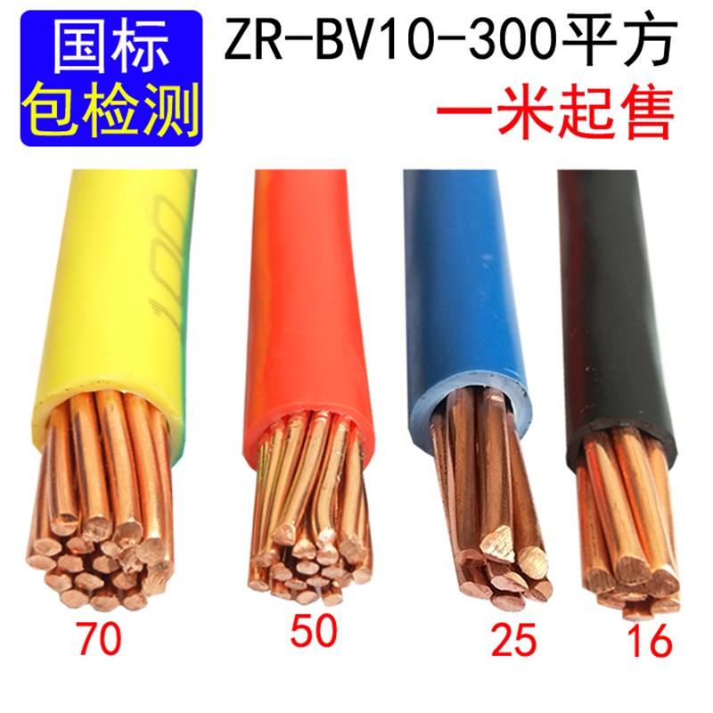 BVR BV10/16/25/35平方家装家用单芯铜芯电缆 电源线多股软电线