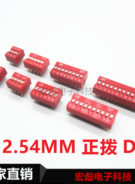 DS-03 进口 拨码开关 直插2.54MM间距 3P位6脚 红色 平拨编码开关