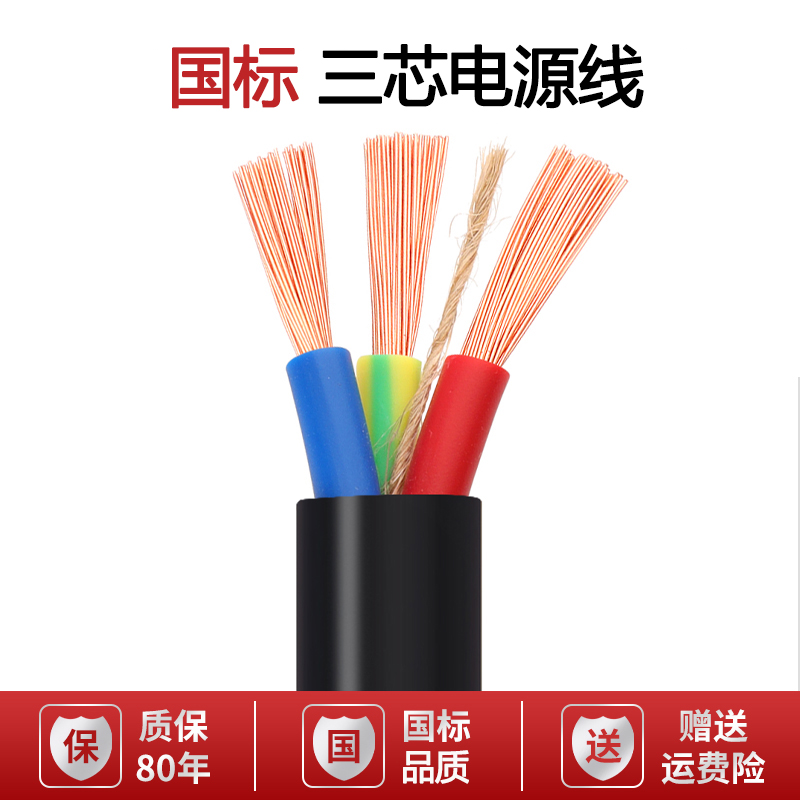 国标电缆线2芯3芯1l/1.5/2.5/4/6平方RVV电源线三相电线软线护套