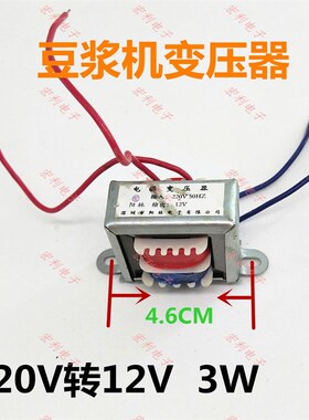 豆浆机变压器杂牌通用变压器9V-12V 豆浆机配件3W150MA变压器