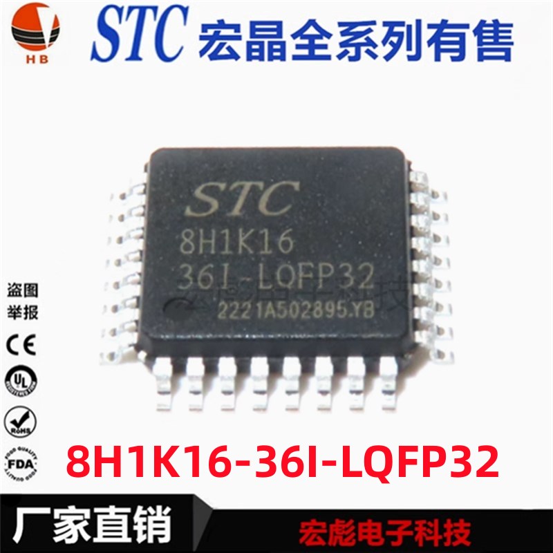 原装宏晶/STC STC8H1K16-36I-LQFP32 单片机集成IC芯片 STC8H1K16