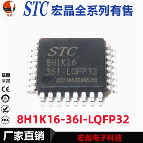 原装宏晶/STC STC8H1K16-36I-LQFP32 单片机集成IC芯片 STC8H1K16