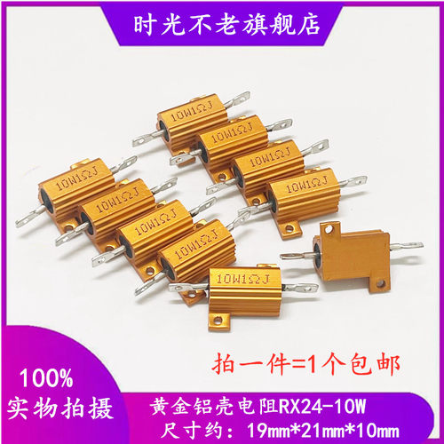 黄金铝壳电阻RX24-10W 40R 43R45R 47R 48R 50R 51R 56R 60R 62欧
