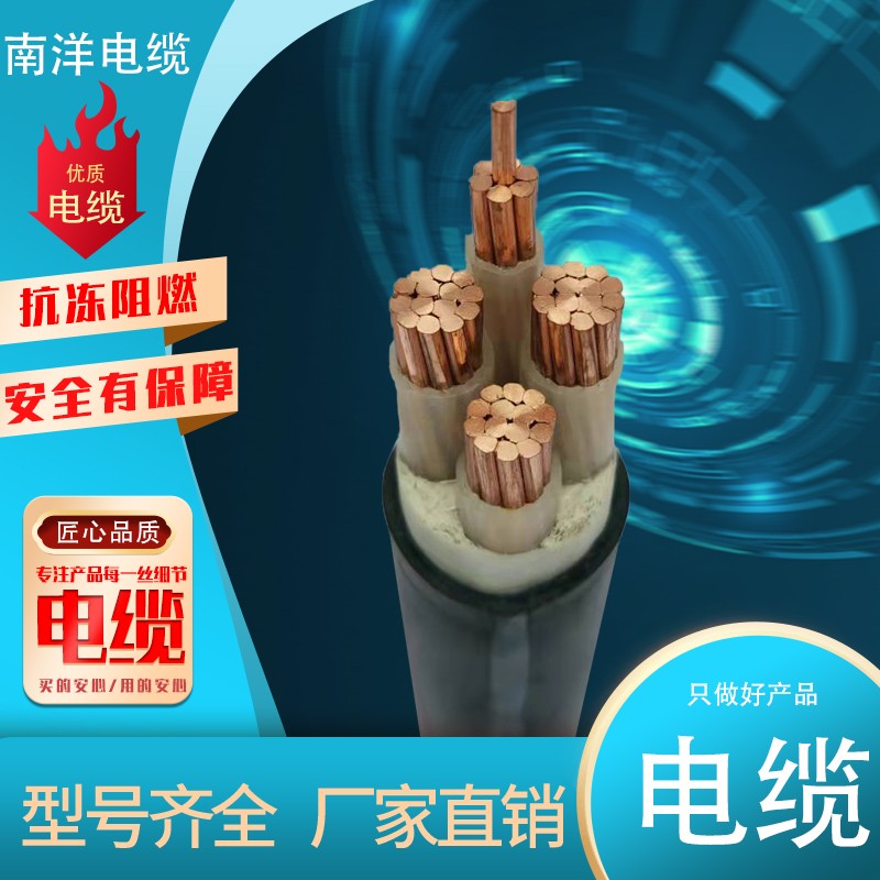 南洋国标铜芯电缆线YJV2 3 4 5芯1D0 16 25 35平方铠装地埋电缆线