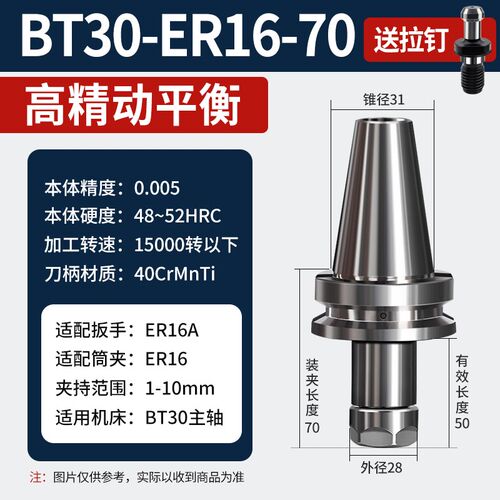 BT40/30/50数控刀柄加工中心CNC高精度动平衡ER32夹头25/20/16/11