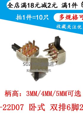 SK22D07VG3 DVD唱戏机电源 拨动开关 双排二联2档6脚 柄长3/4/5mm