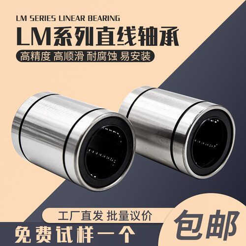 直线运动轴承LM3 4 5 6 8 10 12 16 20 25 30 35 40 50 60UU滑动
