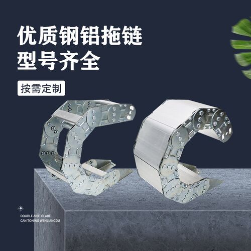 TL钢铝拖链机床雕刻机钢制不锈钢金属全封闭桥式工程拖链坦克链