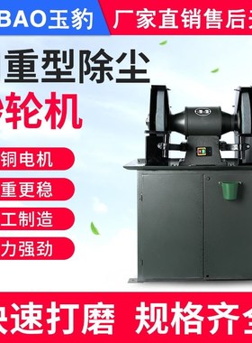 砂轮机台式环保除尘沙轮立式吸尘重型工业打磨小型家用抛光磨刀机