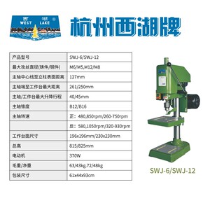 121624 攻丝机小型工业级丝攻机电动攻牙机SWJ 正宗杭州西湖台式