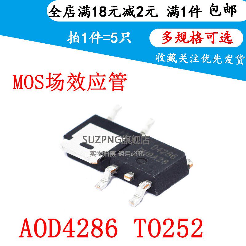 全新 AOD4286 N沟道场效应MOS管 14A 100V 贴片TO252(5个)