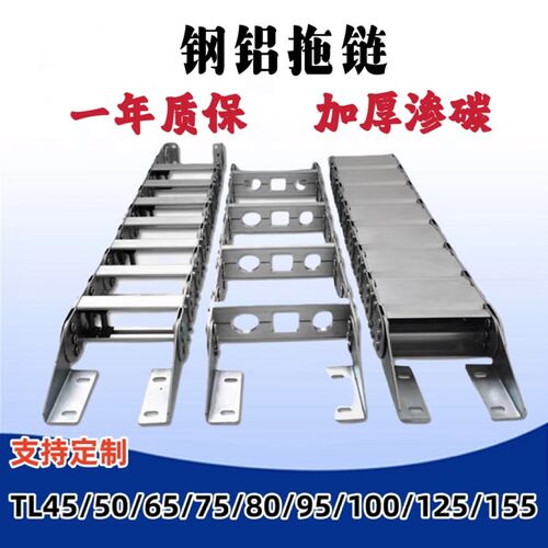 TL机床钢制拖链加厚渗碳钢铝拖链铁拖链桥式全封闭油管金属坦克链