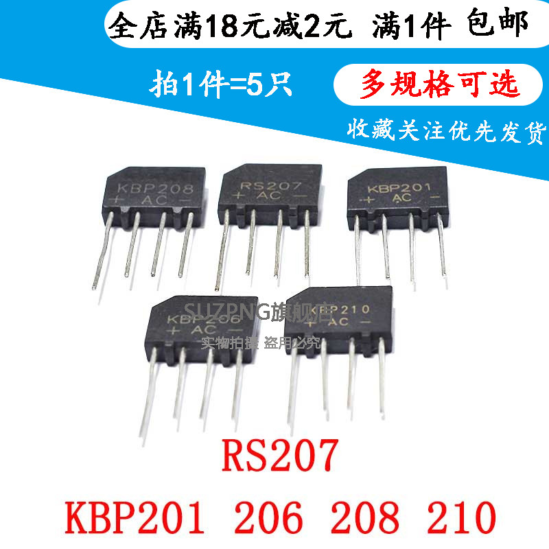 整流器KBP201 KBP206/208 KBP210 RS207  1000V 600V 2A 扁桥桥堆