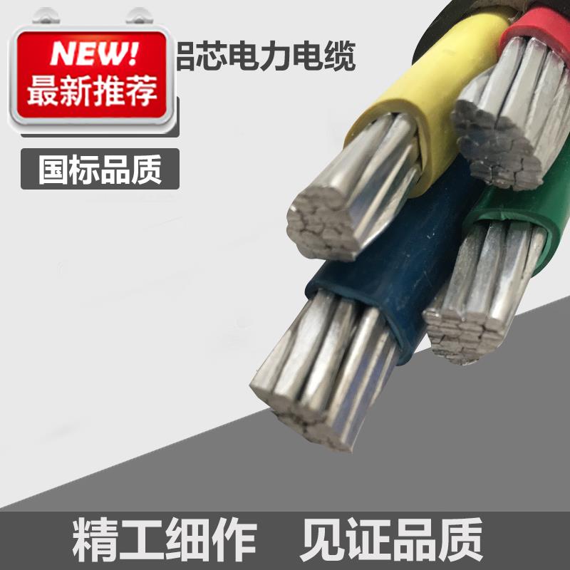 35平方铝线四芯电缆户外多芯吕线5 铝线 10平方P三相电缆线380 国