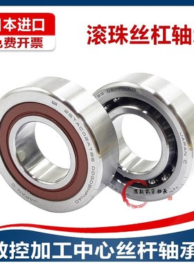 日本进口滚珠丝杠配对轴承760202 760203 760204 760205 TN DB P4