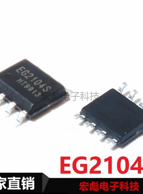 屹晶微 EG2103 EG2104/S/M EG2106 EG2108 SOP-8 红外热释电芯片