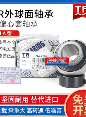 正品东莞TR外球面轴承NA305 306 307 308 309 310 311 312 313UEL