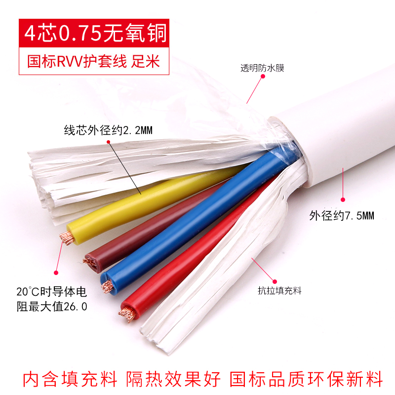 铜芯电缆线2芯3芯4芯RVV软护套线1 2.5 4平方电线V监控电源线白色