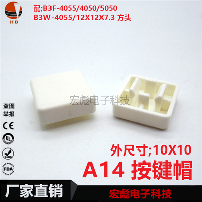 配;B3F-4055 4050 5050 方形 微动 12*12*7.3轻触开关 A14按键帽