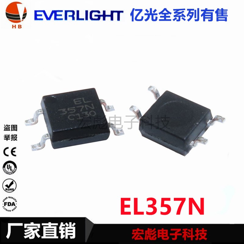原装亿光 EL357N 光耦 贴片SOP-4 EL357N-C 光电耦合器隔离器芯片