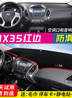 现代领动朗动悦纳悦动瑞纳瑞奕伊兰特名图途胜达中控仪表台避光垫