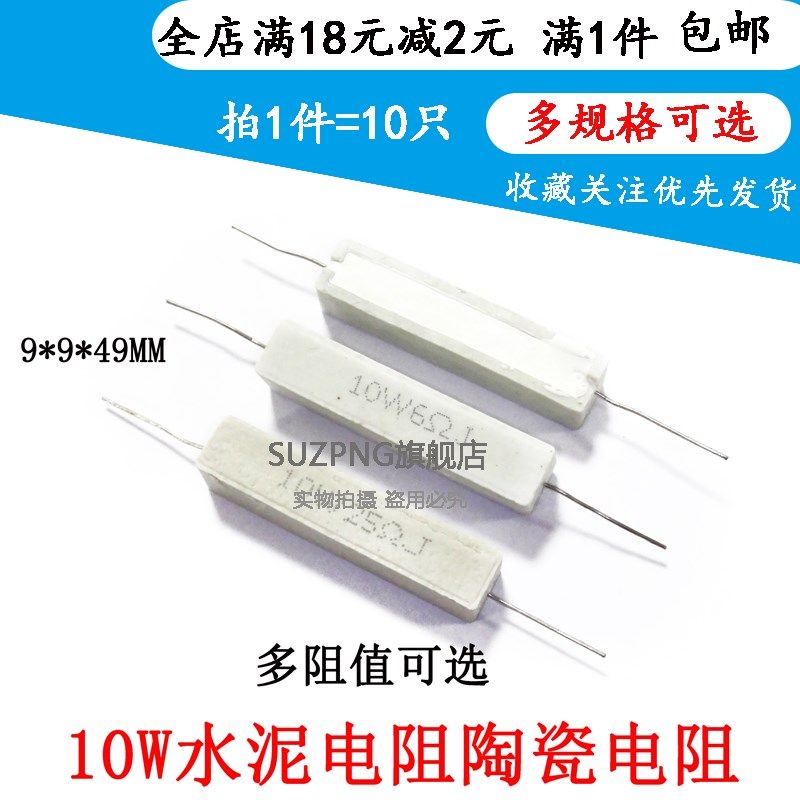 10W水泥电阻0.1R0.22R 0.47R 0.5R 1R 2R 5R 10R 1K 10K陶瓷电阻