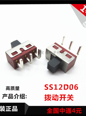 拨动开关 SS12D06 G5 大电流单刀 2档3脚弯脚 柄5MM 红色电源开关
