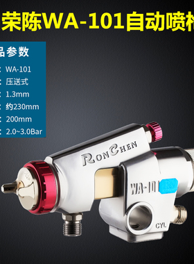 WA-101/WA-200自动喷枪往复式流水线喷头气动皮革陶瓷微调喷漆枪