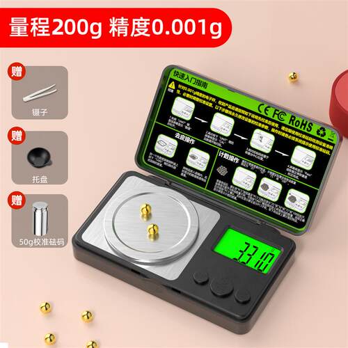高精度小型珠宝电子秤精密天平专用黄金克称重0.001g精准毫克药秤