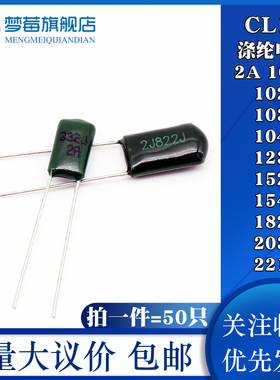 CL11涤纶电容2A 100V 102 103 104J 123J 152J 154 182J 203 221J
