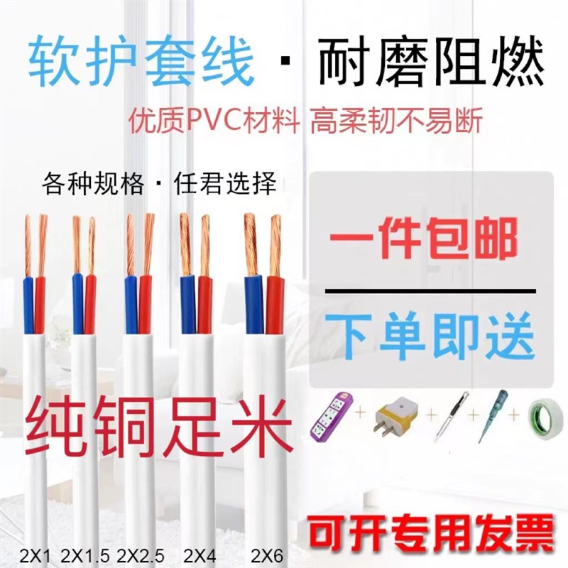 纯铜国标足米RVVB平行线护套线2芯1 D1.5 2.5 4平方防冻防晒电源