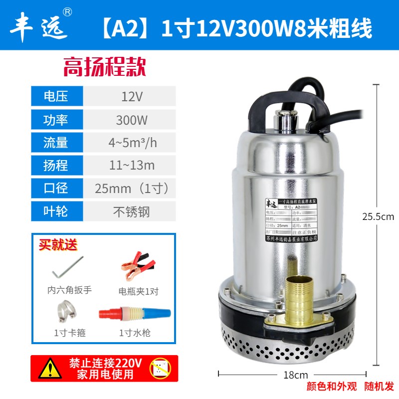 丰远高扬程d12V24V48V60V直流潜水泵电动车灌溉农用水井抽水电瓶