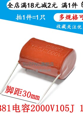 CBB21高压薄膜电容 2000V105J 2KV 1UF 105J 2000V 脚距P=30mm