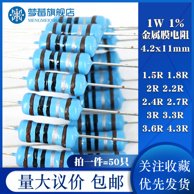 1w金属膜电阻1% 1.5R 1.8 2R 2.2R 2.4R 2.7 3R 3.3R 3.6R 4.3R欧