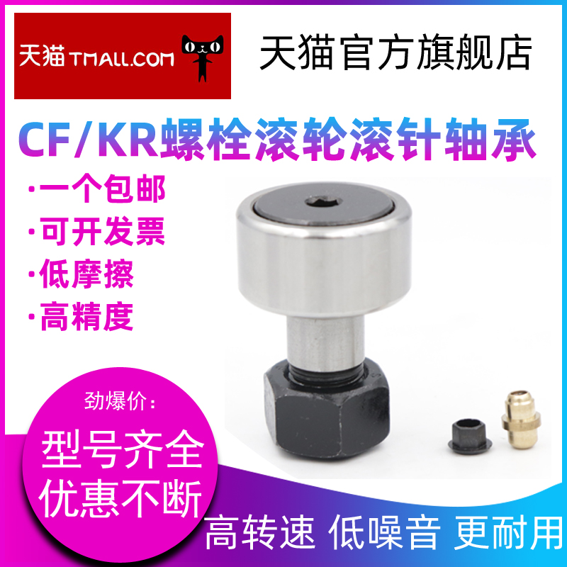 螺栓滚轮滚针轴承 CF10B CF10BUUR CF10 精密耐用