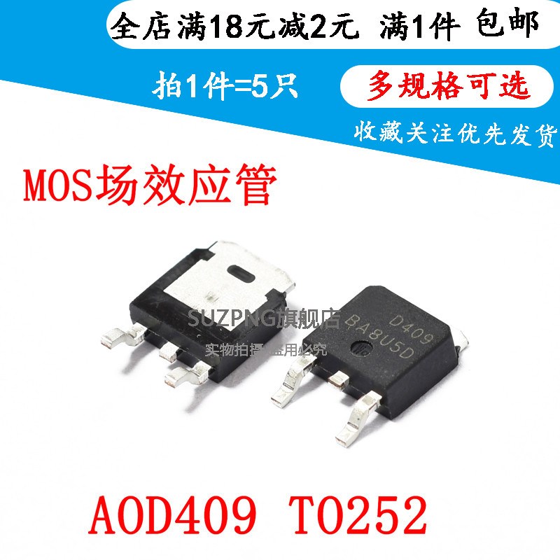 全新 AOD409 贴片P沟道 MOS管 26A 60V TO-252 D409 (5个)
