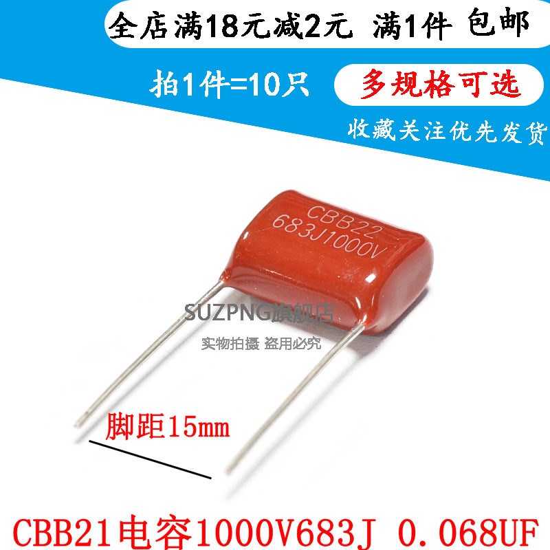 CBB21电容 1000V683J 1000V68NF 1000V0.068UF 脚距15mm(10个)