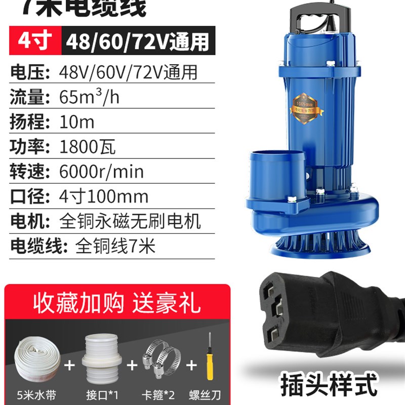 精泽无刷直流潜水泵高扬程48V60VE72伏通用电动电瓶车抽水泵抽水