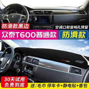 5008 Z500 SR7 SR9改装 X7中控仪表台避光垫 众泰T600 大迈X5 Z700