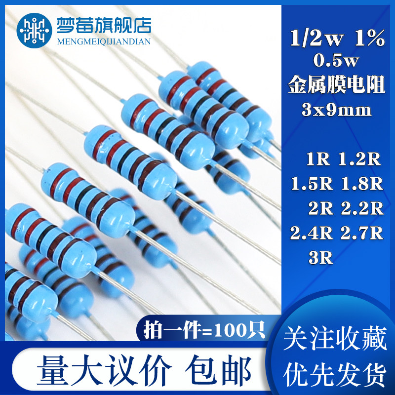 1/2w金属膜电阻1% 0.5W 1R 1.2 1.5R 1.8 2R 2.2R 2.4R 2.7R 3R欧