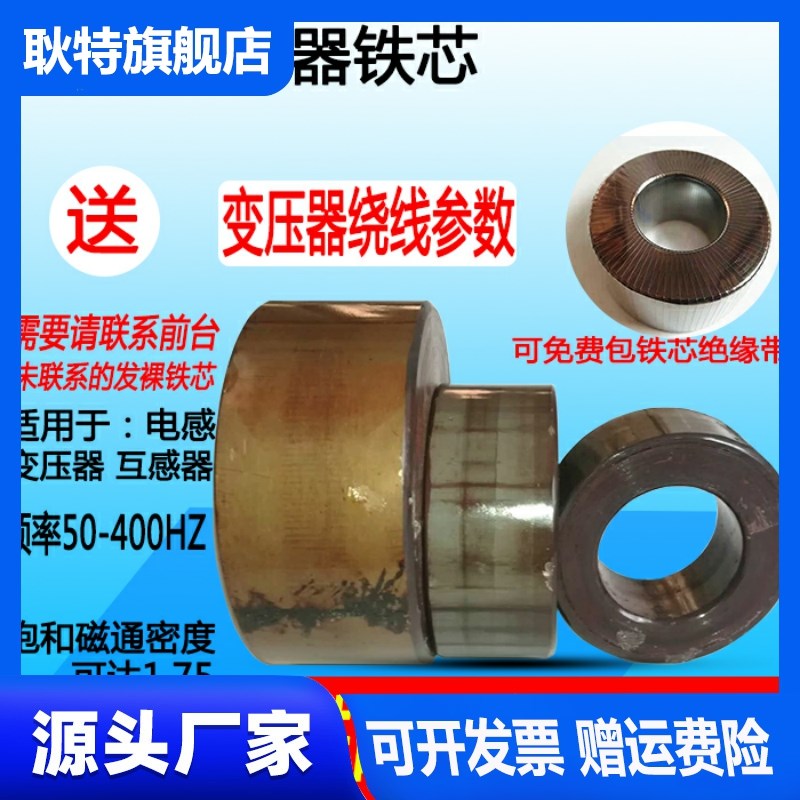 环牛环形变压器铁芯硅钢片矽钢片圆形环型铁心骨架高导磁低铁损