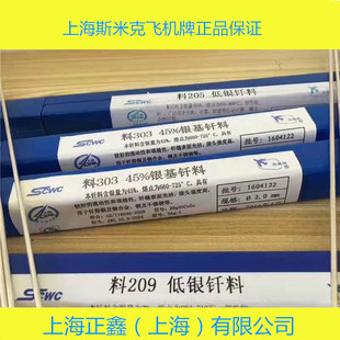 56%银基钎料303 15% 45% L205银磷铜 25% 上海斯米克银焊条2%