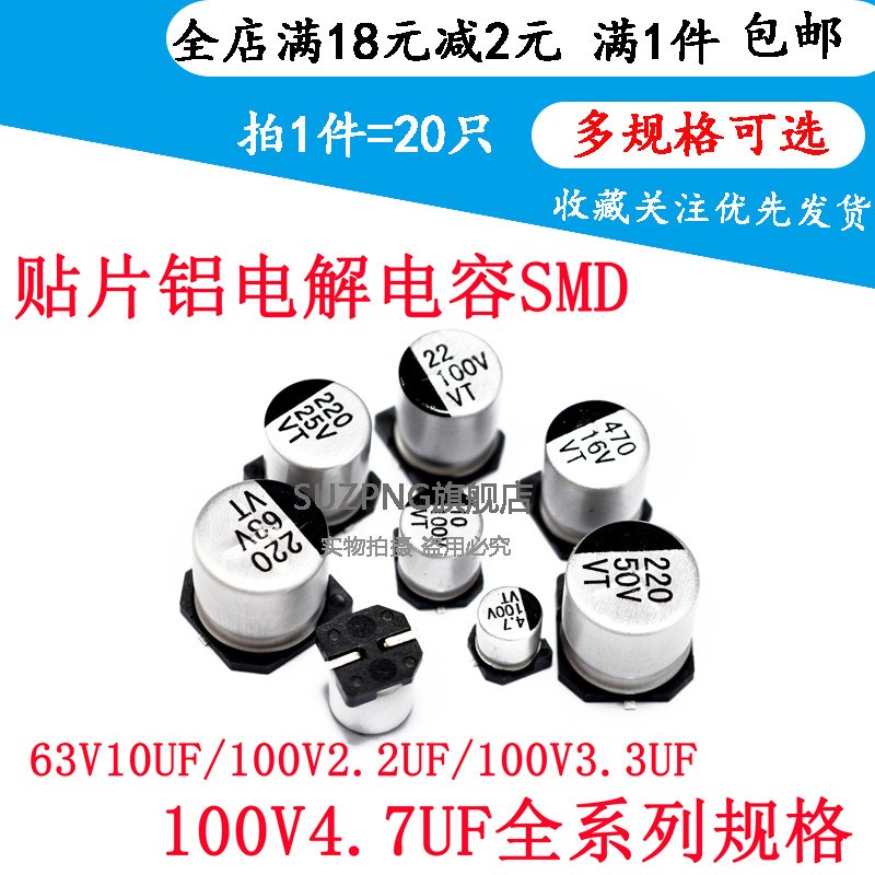 贴片铝电解电容 63V 10UF 2.2UF 100V 3.3UF 4.7UF 体积6.3*5.4MM