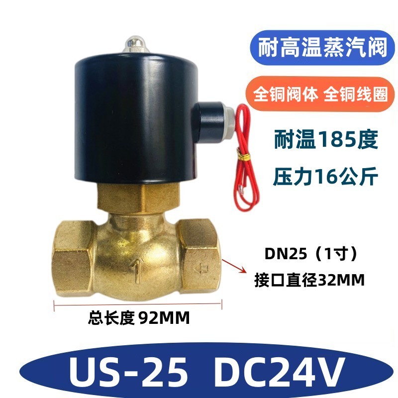 1寸 US-25全铜高温蒸汽锅r炉电磁阀2L200-25铜线圈控制阀220V 24V
