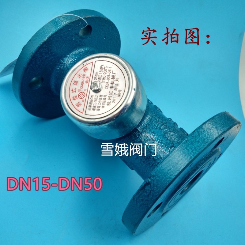 杭州红丰环月牌法兰k圆盘式疏水阀CS49H-16法兰蒸汽疏水阀DN32 50