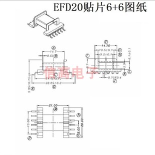 EFD20变压器磁芯骨架卧式 6针 贴片6